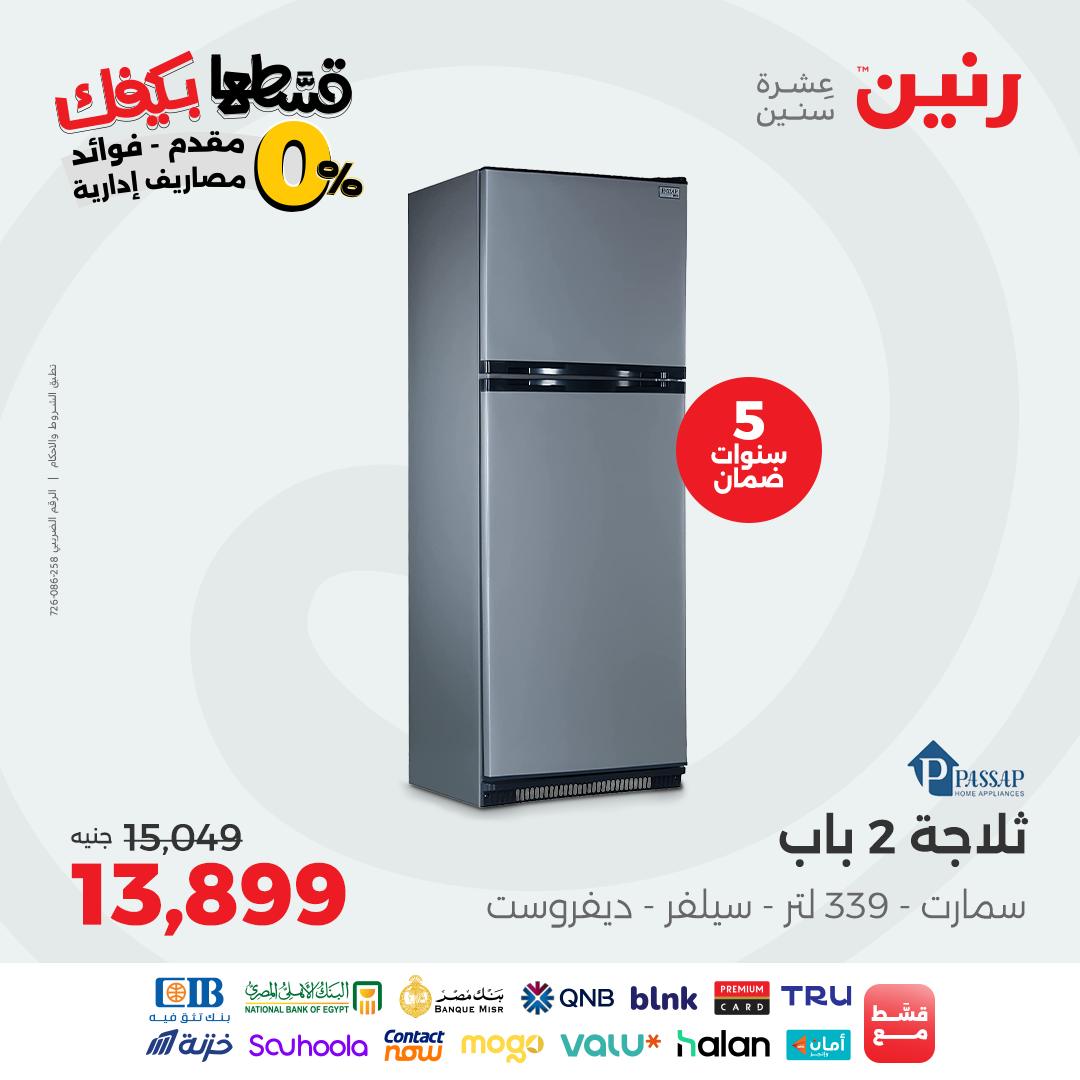 raneen offers from 12sep to 2sep 2025 عروض رنين من 12 سبتمبر حتى 2 سبتمبر 2025 صفحة رقم 16